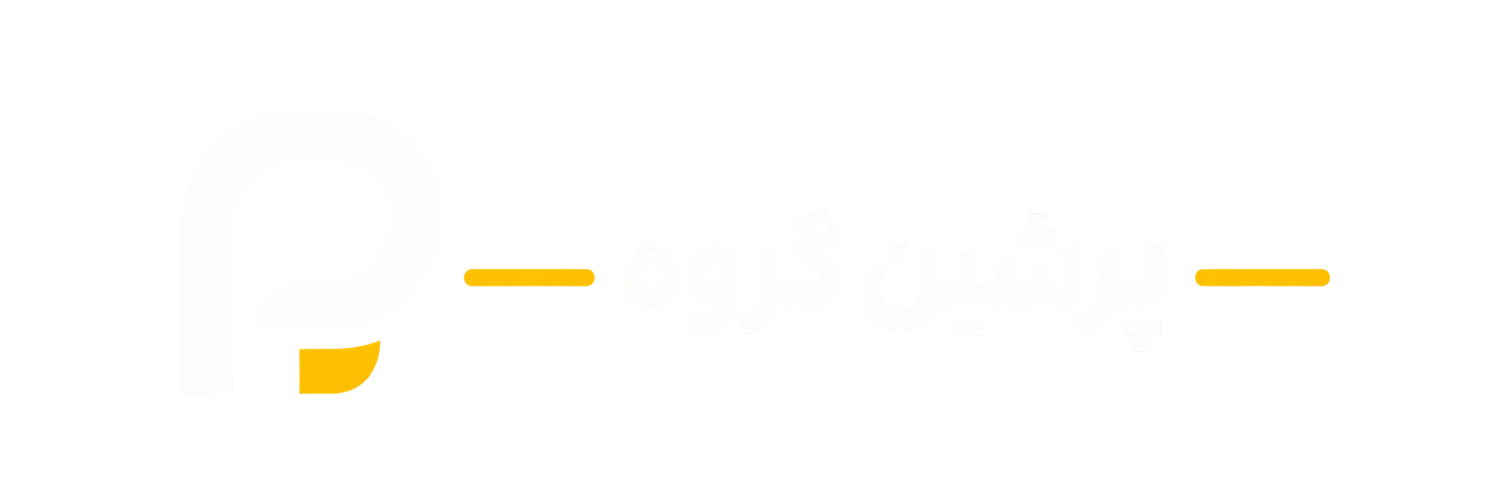 پرشین گروه